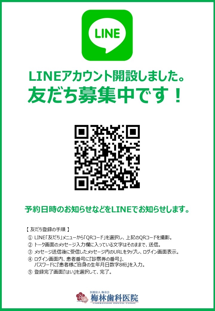 LINE登録